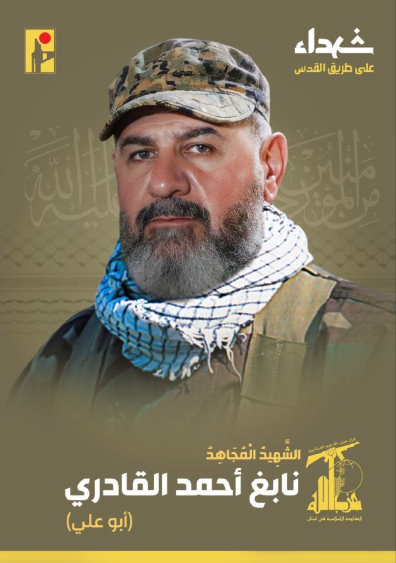 Martyr Nabegh Ahmad Al-Kaderi